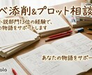 pixiv小説13位があなたのラノベに助言します プロットまたは冒頭3000字をアドバイス！ イメージ1
