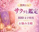 ご質問1つ簡易|オラクルでお悩み全般占います 恋愛・仕事・人間関係等のお悩み全般を簡潔にサクッと鑑定します イメージ1