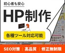 修正無制限！高品質なホームページを制作します WordPress/SEO対策/安心のアフターフォロー イメージ1