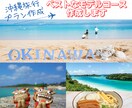 沖縄旅行 最高のプラン考えます あなたに代わって沖縄フリークの私が最高のプランニングします イメージ1