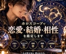 ホロスコープで恋愛・結婚・二人の相性を鑑定します 片思い・復縁・夫婦の悩みまで、星を読み解き心に寄り添います イメージ1