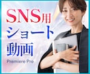 SNS用ショート動画を編集します TikTok・リール・YouTubeショート対応 イメージ1