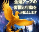 黄金の習慣 あなたの金運を目覚めさせます 数秘とオラクルでお金の流れを整えます イメージ1