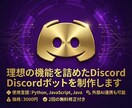 理想の機能を詰めたDiscordボットを制作します 初心者も安心！理想のDiscord BOTを高品質に開発 イメージ1