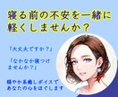 寝る前の不安感ゆるめます 穏やか系癒しボイスで寝る前にひと時ホッとした時間を提供します イメージ1