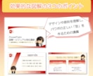 企画が通る！魅せるパワーポイントのスキル教えます 基本操作から応用テクニックまで、1対1で直接相談に乗ります。 イメージ8
