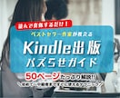 あなたのKindle本"バズらせる"方法教えます 出版できても売れなきゃ意味がない！売上UPのコツを徹底解説 イメージ1