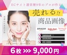 ECネットショップ商品画像（6枚～）制作いたします 。ECサイト運営歴9年のプロが高品質商品画像作成いたします イメージ1