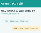 Googleのクチコミ返信、忙しいお店に用意します Googleクチコミ返信文をお店に合わせて用意 イメージ1
