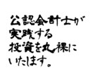 公認会計士が実践している投資をお伝えいたします 銀行金利は期待できない現在、どのようにお金を増やしますか？ イメージ1