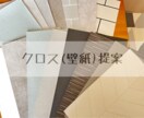一軒まるごと！クロス(壁紙)提案致します 元インテリアコーディネーターが丁寧にご相談に乗ります☆ イメージ1