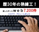 webサイトの修正カスタマイズします webサイトの修正～カスタマイズ、ご相談は無料です イメージ1