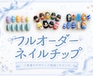 フルオーダー♡推し活用3Dネイルチップ作ります 推し活・量産型・ワンホンなどこだわりチップ作成いたします！ イメージ1