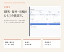 顧客・見積管理ツールを業務に合わせて調整します 月額0円。小規模店舗にちょうどいい業務管理 イメージ3