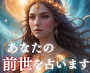 あなたの【前世】を占います ～あなたの、前世の扉を開く鍵を渡します～ イメージ1