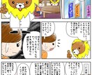 マンガチラシ制作いたします 「読まれる・伝わる・記憶に残る」効果的なマンガチラシ作ります イメージ3