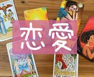 恋愛タロット占い⭐︎ワンコインで鑑定します 《不安、モヤモヤ、迷い、選択》からの脱出アドバイス⭐︎ イメージ1