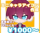最安値！キャラデザ+ミニキャラアイコン描きます TRPG、動画等にも！何回でも修正受け付けております！ イメージ1