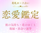 恋愛でお悩みの方・迷っている方、恋の行方を占います 気になる恋愛のお悩みに最適なメッセージをお届け。理想の未来へ イメージ1