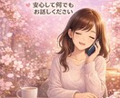 ねぇ、聞いて❗️今すぐ✨お話をお聴きします 今すぐ✨心に寄り添いあなたの味方になります❗️ イメージ3