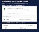 構造化データを作り検査に通して納めます JSON-LDと検査結果と貼り方の手順書を納めます イメージ3