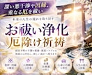 深層に残る厄・悪縁・重い気を祓い人生の流れ整えます 何をしても流れが変わらない方へ。霊視から始める個別の浄化祈祷 イメージ2