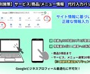 MEO対策！GBPサービス/メニュー入力代行します 時間節約！「商品・サービス」セクションを正確に代行入力します イメージ1