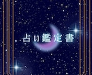 タロット×命術で多角的に占う鑑定書を作成します 恋愛・仕事・人生の迷いに(本質)(現在)(これから)を占う イメージ2