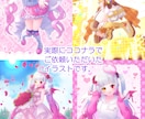 スピード納品・最短即日！可愛いイラスト描きます フリルが沢山の衣装やパステルカラーのゆめかわイラストも！ イメージ6