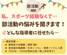ママ（パパ）向け❗️部活動の相談ごと何でも聞きます 部活動/スポーツ/指導者/コーチ/保護者/メンタル/悩みごと イメージ8