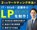 IT・toB・店舗系に特化したLP制作をいたします デザイン枠組み制作からデザイン、実装まで一貫して対応します イメージ1