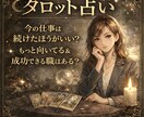 タロット占い|今の仕事のお悩み、適職など占います 現在の仕事との向き合い方や、あなたに向いてるお仕事など鑑定 イメージ1
