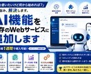 AI機能を既存のWebサービスに追加します 「AIを使いたいけど何から始めれば？」、その悩み解決します。 イメージ1