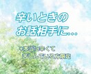 女性専用・辛い時、苦しい時の話し相手になります 死にたいくらい苦しい時、少しでも力になれたらと思います イメージ1