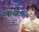 お仕事相談✩プロ占い師が1分から鑑定します お仕事・人間関係のお悩みを霊視占いで問題解決へ導きます♪ イメージ1