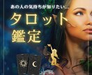 タロット鑑定：気になる片思いの彼の本音占います 相手の気持ち／片思い／複雑／復縁／遠距離／夫婦／お相手の温度 イメージ1