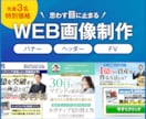 3名様限定価格 ⭐︎ WEB画像制作します 思わず目に止まる！魅力を伝えるバナー作成 イメージ1