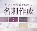 想いが伝わる名刺作ります あなたらしさを、洗練された一枚に。 イメージ1