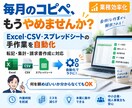 Excel・スプレッドシートの手作業を自動化します 〜転記・CSV集計・請求書作成など毎月の面倒を減らします〜 イメージ1