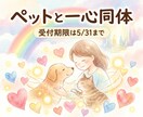 愛するペットとの一心同体を促します 【31日まで限定】愛する我が子との繋がりを… イメージ1