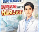 訪問歯科医が訪問診療について相談します 自宅での口腔ケアや往診判断で迷っている方へ イメージ1