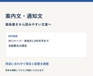 開催案内・お知らせ文をWordで作ります 要点を送るだけ｜配布できる案内文を1ページに整理 イメージ3