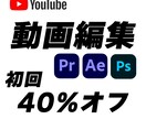YouTube向けの動画編集を承ります 継続のご依頼も大歓迎です！丁寧に仕上げます！ イメージ2