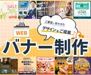 バナー・WEB画像・SNS画像デザインします バナー／ヘッダー／SNS画像／広告用デザイン対応 イメージ1