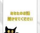 5分で心が軽くなる。あなたの愚痴、全部受け止めます 話し終わる頃には、少しでも心が軽くなりますよ。 イメージ1