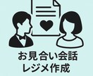 婚活王道AIツール（小袋Ａ）お渡しします 会話準備×練習×モヤモヤ整理のプロンプト3本 イメージ2
