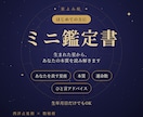 生まれた星からあなたの4つの顔を読み解きます 生年月日だけでもOK。あなたの本質がわかるミニ鑑定書 イメージ1