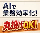 AIで業務効率化ツールを作成します 営業効率化、バックヤード効率化ツールを作成します イメージ1