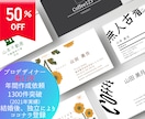 50%オフ!去年実績1000件越え名刺作成します 歴11年のプロが独立しココナラ初挑戦!ハイクオリティを半額で イメージ1