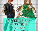 TRPG・創作向け｜こだわり立ち絵制作します あなたのイメージ、丁寧に形にします。 イメージ1